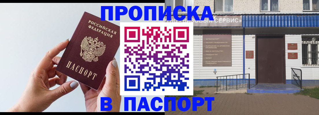 временная регистрация недорого в Чувашии